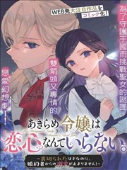夕颜漫画联动短篇六分仪封面